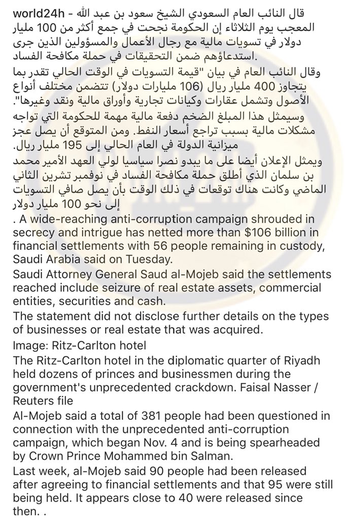 Saudi Arabia seizing more than $100 billion in corruption crackdown
#السعودية : حجم التسويات في حملة مكافحة الفساد تجاوز 100 مليار دولار
.
#الكويت #الامارات #قطر #قطة #عمان #مصر #معلومات #غرائب #أخبار #news #الاردن #business #الوليد_بن_طلال #travel #محمد_بن_سلمان #الاردن #Bitcoin