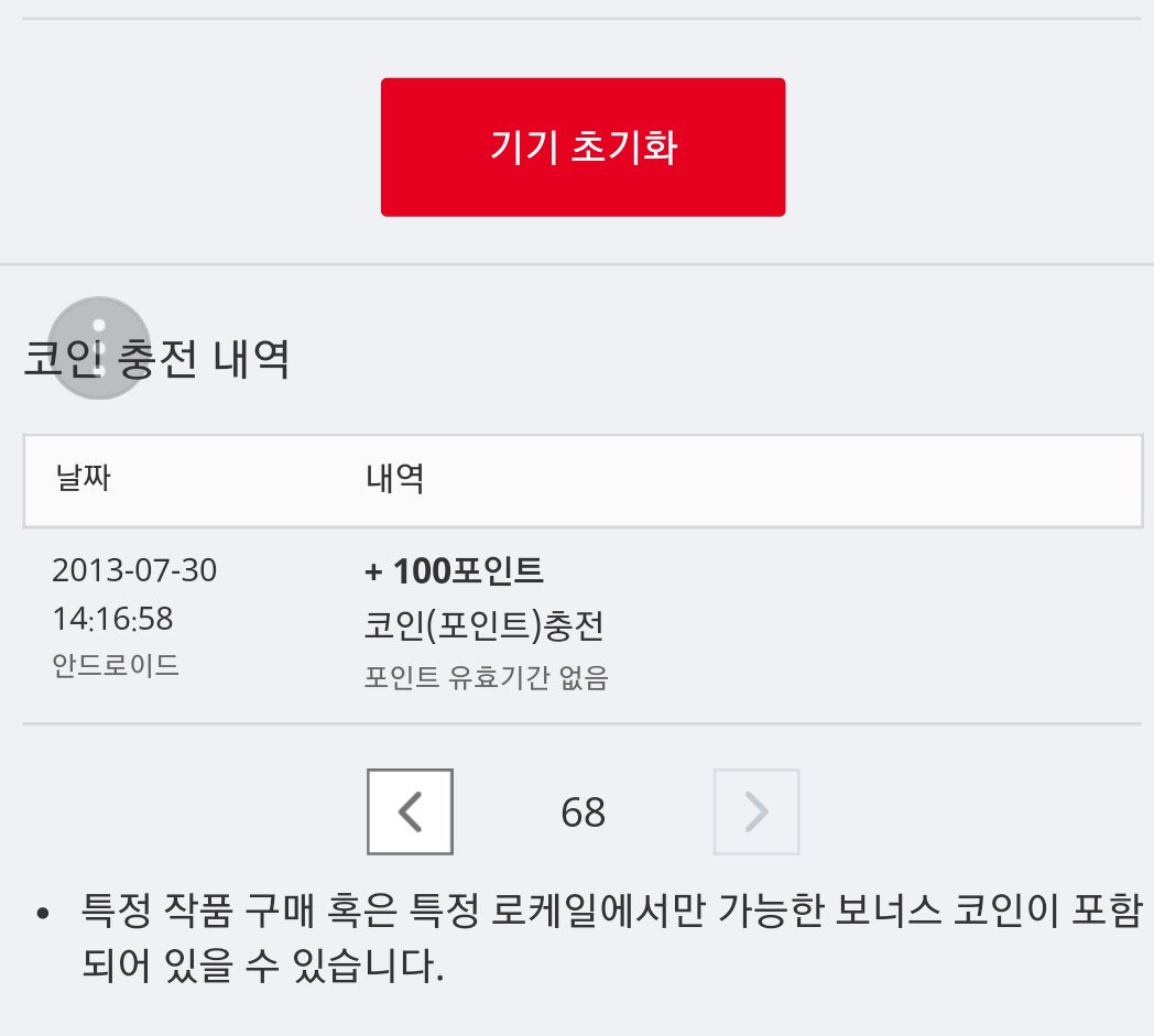 내 코인 충전 내역만 봐도 알겠지만 넘겨넘겨 68페이지까지..지른 작품수만 150작..아직 연재 중이신 작가님들께는 미안하지만 이이상  레진에 내 계정이 있는 것도 싫어서 탈퇴함... 씨발 이거 찍고 너무 기분 더러워서 탈퇴 인증을 못찍었어..ㅠㅠㅠ