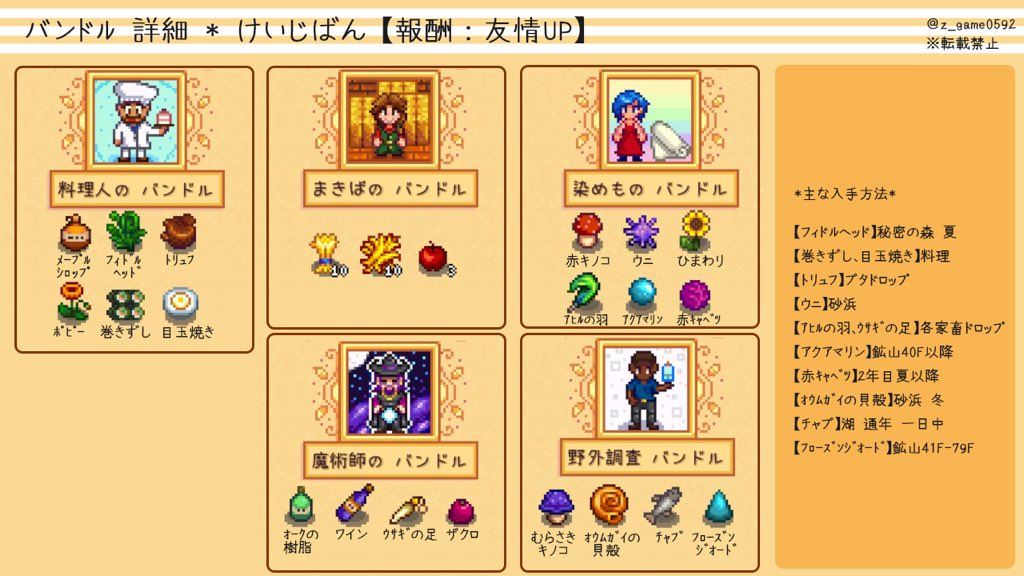 Mimi Stardew Valley V Twitter バンドル詳細続き この他に 金庫室 報酬 バスの修理 が ありますがお金で解決するので画像はなし 2500 5000 トータル42 500g スターデューバレー Y Stardewvalley Stardewvalley T Co 6wfvj72mud