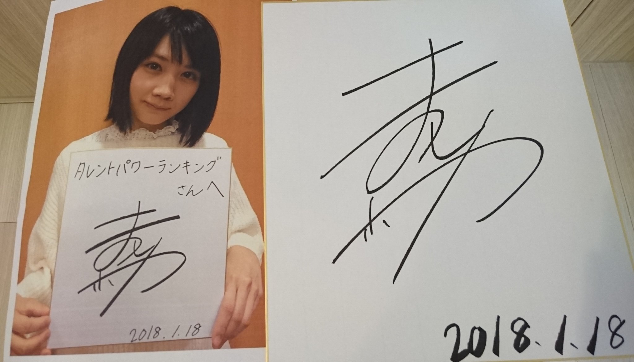 松本穂香直筆サイン