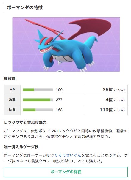 ポケモンgo攻略 Gamewith Sur Twitter ボーマンダ カイリュー レックウザを比較した記事を作成しました ﾟ ﾟ それぞれの特徴をまとめています みなさんはどのポケモンが強いと思いますか アンケートもあるので ぜひ投票してください ポケモンgo