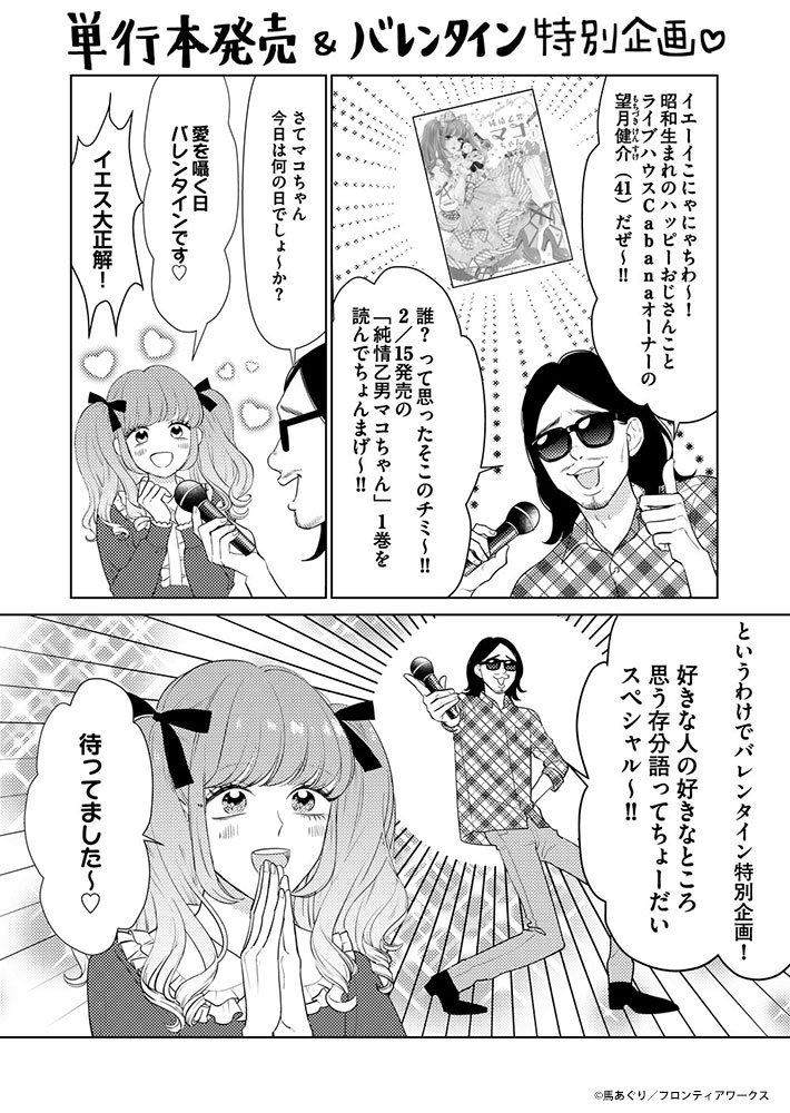 馬あぐり 8 22スタジオカバナ 発売 順番がバグってるかもしれないので一応 イェーイこにゃにゃちわ マコの推し ダイちゃんこと中川大悟くんは いーねいーね撮れ高バッチグーよ 最後に なお読み飛ばしていいページは本当に