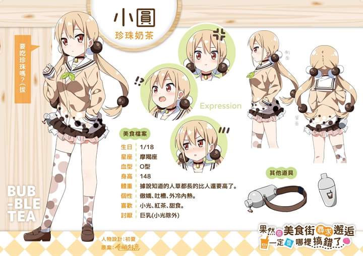 タピオカミルクティーをモチーフにしたキャラクターのまとめ