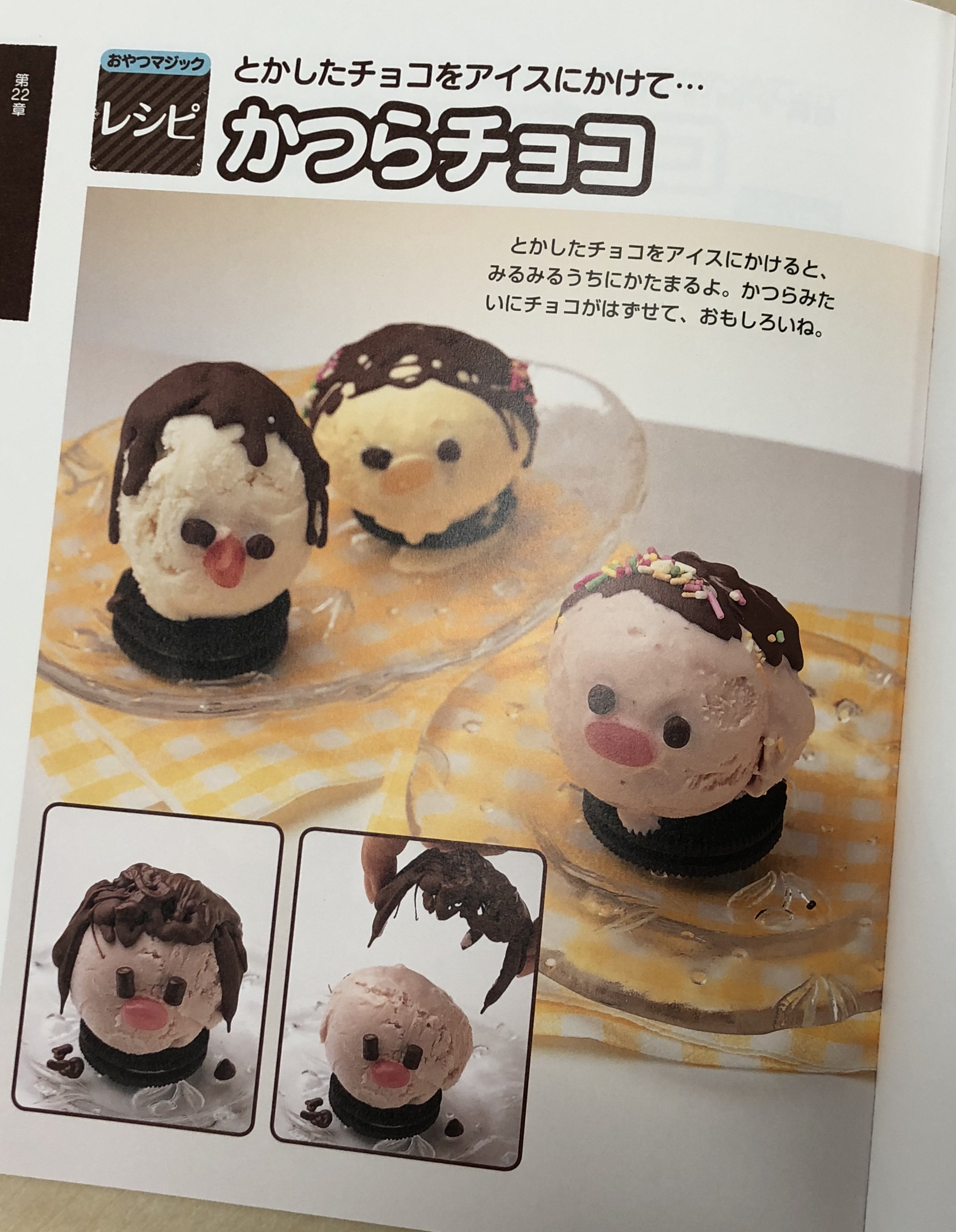 学研の絵本 アプリ こどもえいごずかん 配信中 バレンタインデーにおもしろチョコを作ろう チンして溶かしたチョコをアイスクリームにかけて 人人人人人人人人 かつらチョコ Y Y Y Y Y Y Y 詳しいレシピは キッチンでおやつマジック