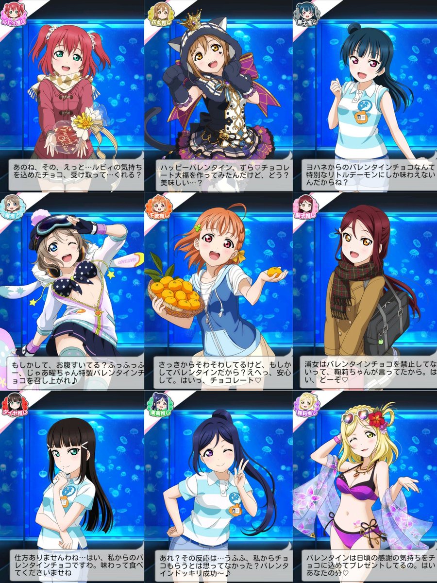 画像 スクフェス Aqoursバレンタイン限定ボイスまとめ ラブライブ サンシャイン Aqours Punch ラブライブ サンシャイン 情報サイト