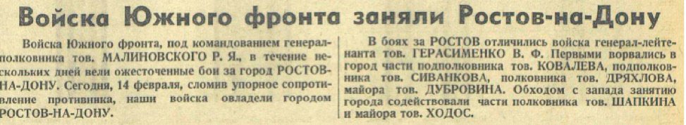 С днем освобождения ростова открытка