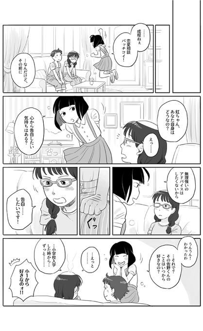 ちょっと変わった場所にある相談室に行ってみる漫画、つづき【その２】 
