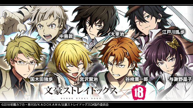 18 キミトツナガルパズル 18パズル 人気アニメ 文豪ストレイドッグス との再コラボが近日開催 第1回コラボ 前半 で登場した描き下ろしコラボダイバーを改めてご紹介 18パズルのインストールはこちら T Co Sfc5tmbxgt 文スト 18パズル 18 キミトツナガルパズル 18パズル 人気アニメ 文豪ストレイドッグス との再コラボが近日開催 第1回コラボ 前半 で登場した描き下ろしコラボダイバーを改めてご紹介 18パズルのインストールはこちら T Co Sfc5tmbxgt 文スト 18パズル