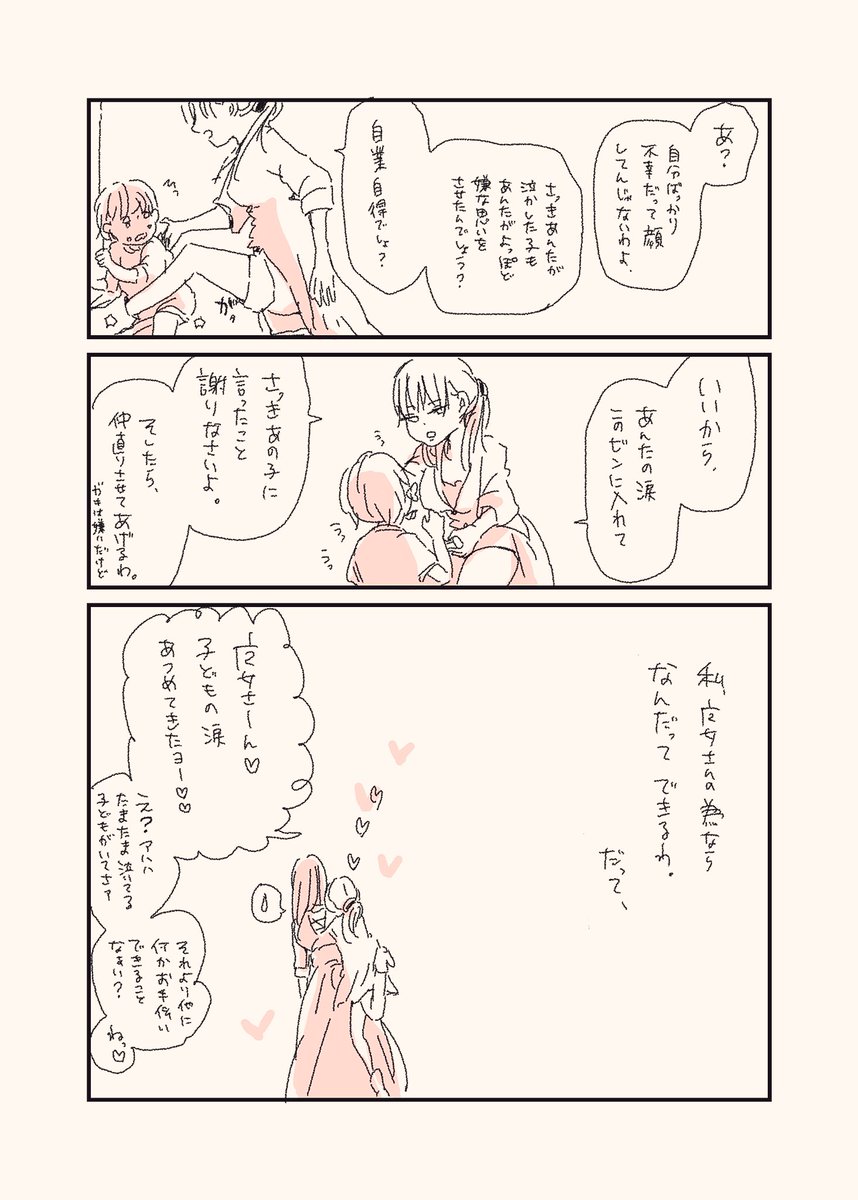 よくわからない百合 #創作百合 