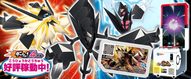 ポケモンメザスタ 公式 おはガオーレ 本日2 15よりポケモンガオーレ ダッシュ4弾稼動開始 合体アイコン がついているグレード5のディスク ネクロズマ を手に入れて 日食ネクロズマ 月食ネクロズマ を登場させよう 詳しくはhpをチェック