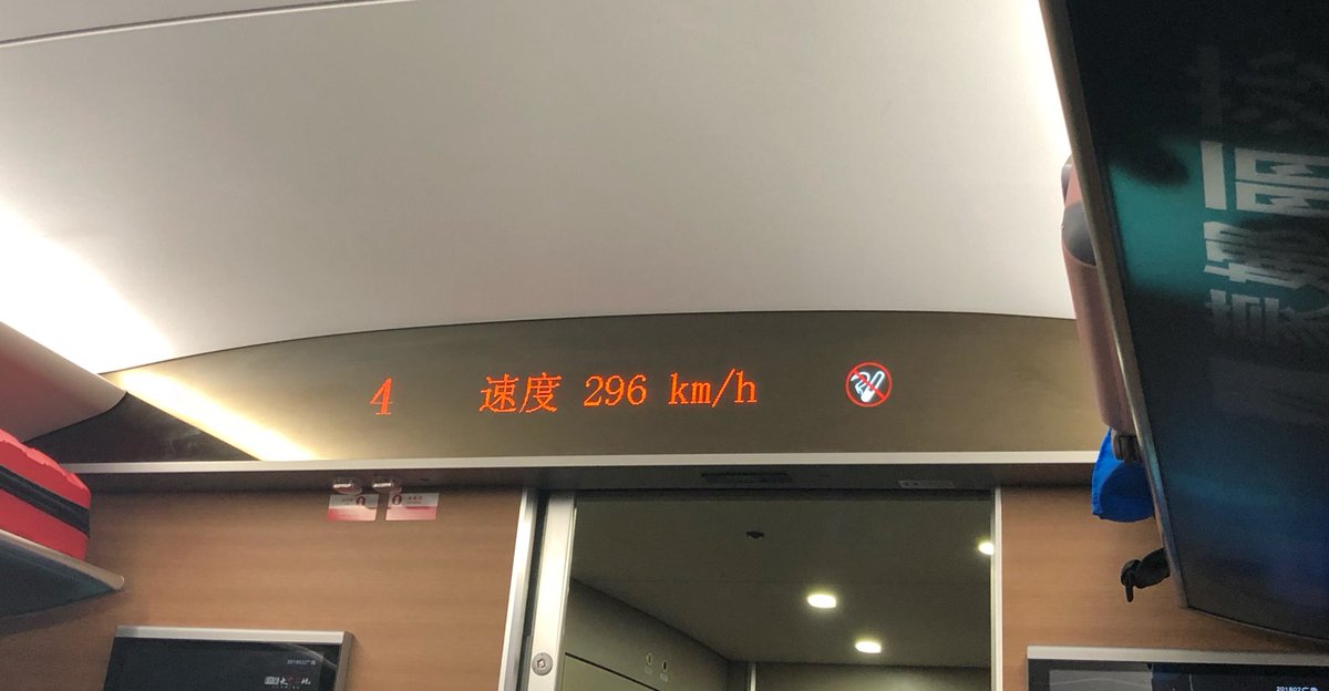 Iveytang's tweet photo. The speed is up to 300kmph https://t.co/HK4xqUxoWL