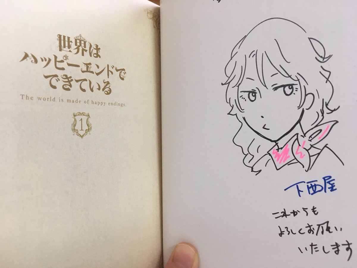 世界はハッピーエンドでできている