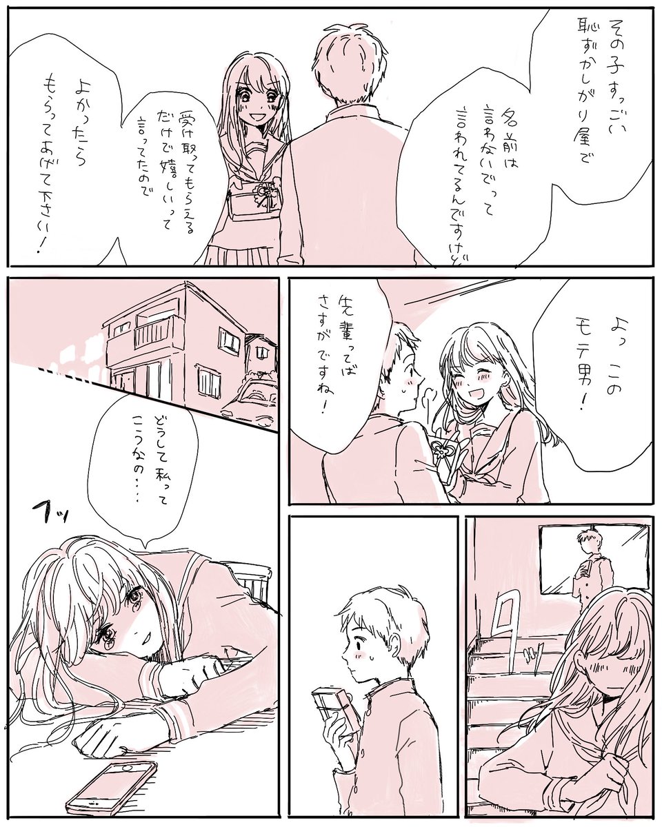 バレンタインなので創作短編漫画。
その１。 