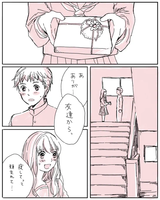 バレンタインなので創作短編漫画。
その１。 