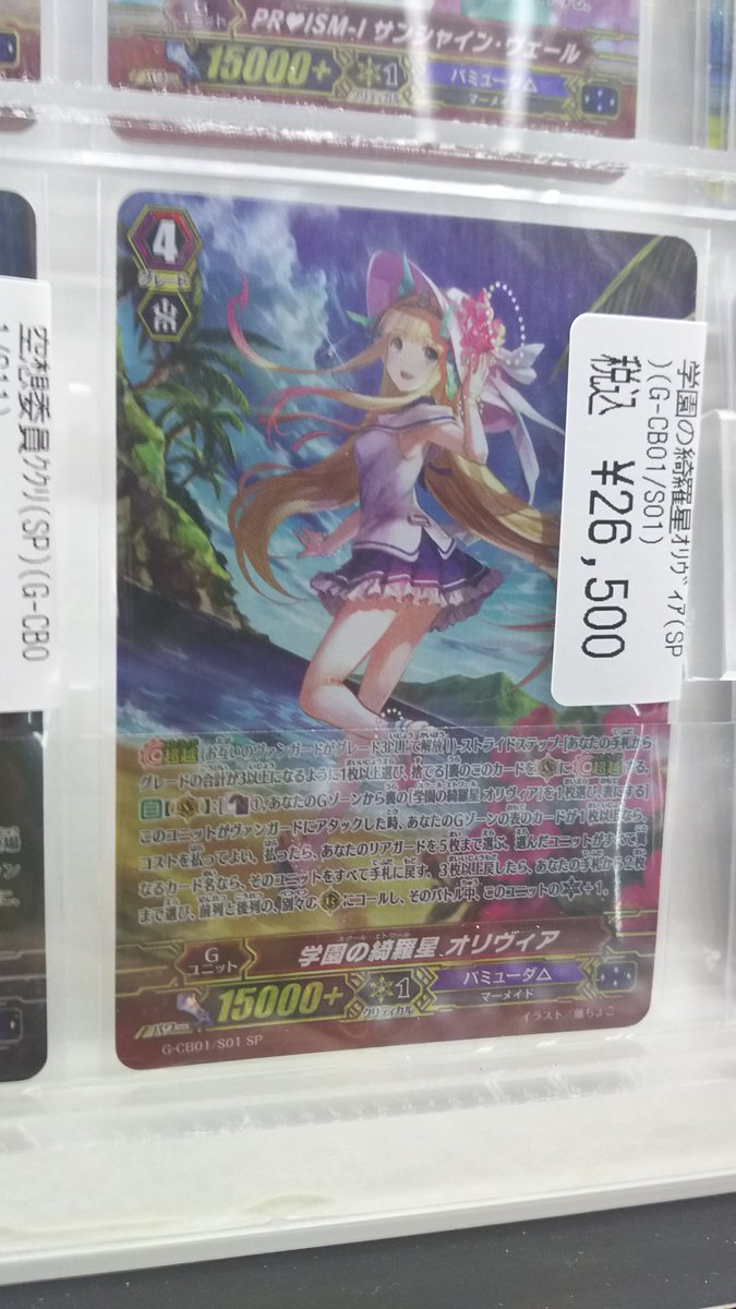 人気急上昇】 ヴァンガード 学園の綺羅星 オリヴィア SP カード