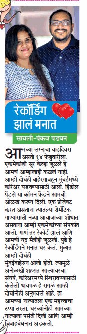 MumbaiTimesMT's tweet photo. हिट जोडी : सायली - पंकज पडघम #Velentineday #MTspecial https://t.co/DT5SVu7MRO