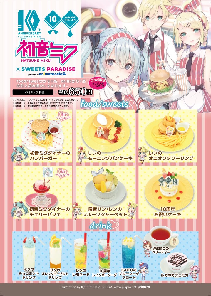 O Xrhsths スイーツパラダイスコラボ 公式 Sto Twitter 初音ミク スイパラ お待たせしました メニューやグッズの詳細を公開 上野店 三宮店はバイキング料金 650円でコラボメニューをご提供 秋葉原店はテイクアウトメニューを販売 メニューご注文で O Xrhsths スイーツパラダイスコラボ 公式 Sto Twitter 初音ミク スイパラ お待たせしました メニューやグッズの詳細を公開 上野店 三宮店はバイキング料金 650円でコラボメニューをご提供 秋葉原店はテイクアウトメニューを販売 メニューご注文で