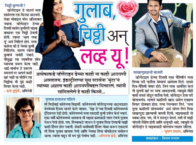 MumbaiTimesMT's tweet photo. #ValentinesDay गुलाब चिठ्ठी अन लव्ह यु!
@hrutad @Bhushan_Pradhan #AbhinayBerde .
#MTspecial @raul_vinayMT https://t.co/BPIRnBEiYz