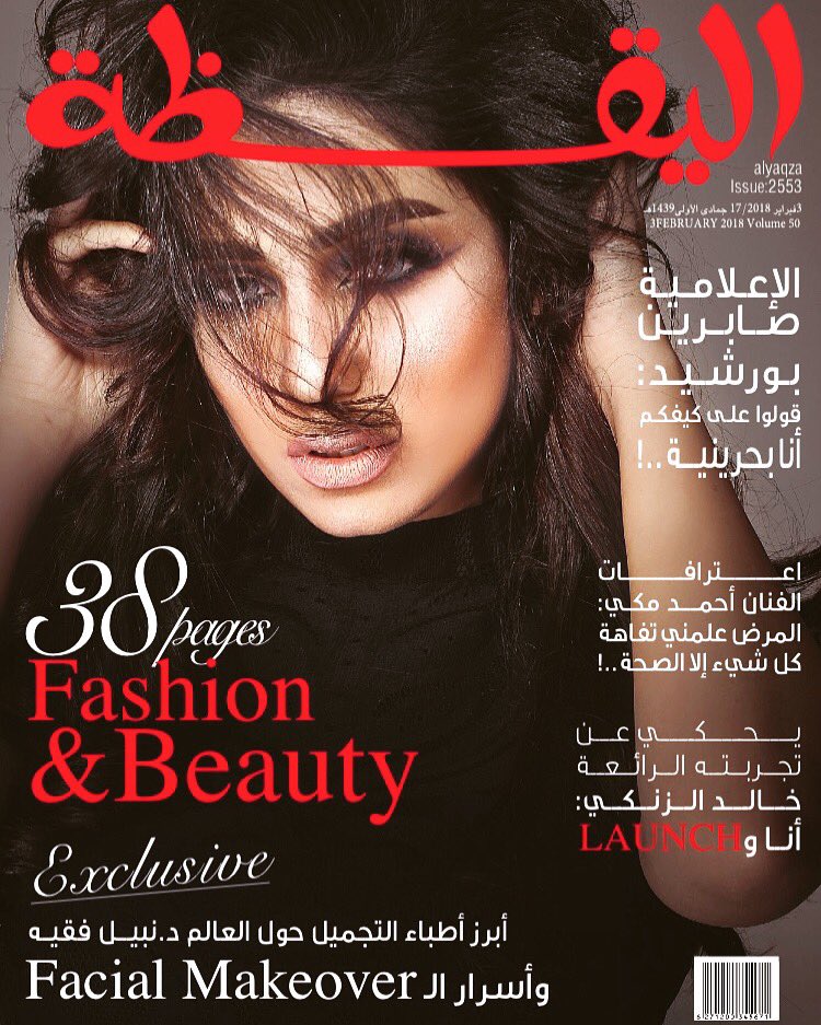 drnabilfakih's tweet photo. Dr. Nabil Fakih is featured in Al Yaqaza Magazine of Kuwait 🇰🇼 @DarAlyaqza talking about Facial Makeover Surgery &amp; Vitamindrip Boosterheal @vitamindrip #facialmakeover #plasticsurgery #facialplasticsurgery #boosterheal #antiaging. https://t.co/cuty8xXr5d