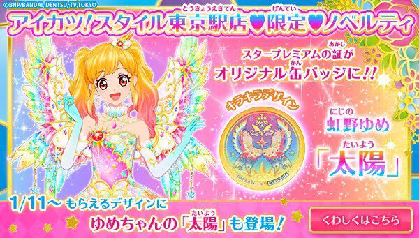 アイカツ！アンコール公式 on X: 