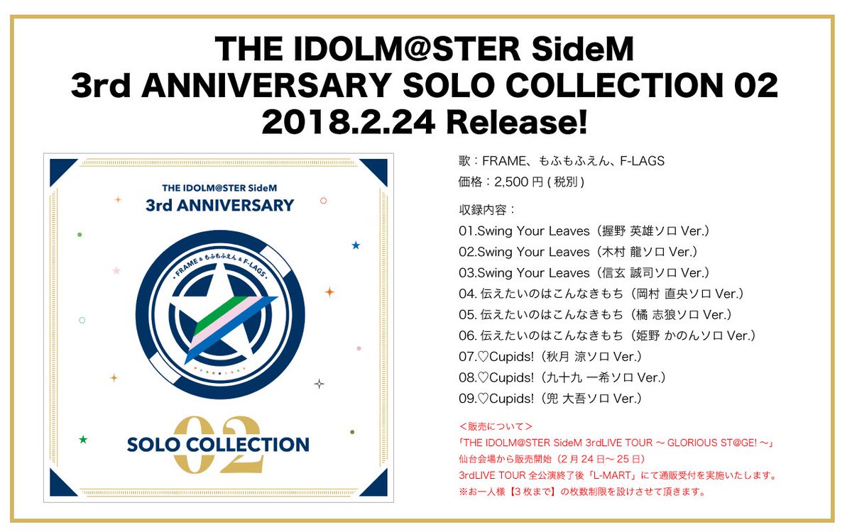 Twitter पर アイドルマスター Sidem ランティス 3rdlive Frame もふもふえん F Lagsのソロ曲が収録された The Idolm Ster Sidem 3rd Anniversary Solo Collection 02 は 3rdlive仙台公演会場にて 2月24日 土 より先行販売開始となります Sidem T