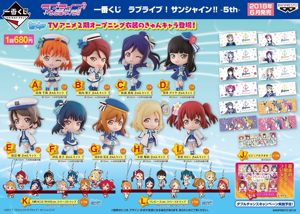 LoveLive_staff's tweet photo. 【商品情報】バンプレストより新商品のお知らせです！→　 https://t.co/5du9gWADc5 #lovelive https://t.co/KLvd6h9Z5y
