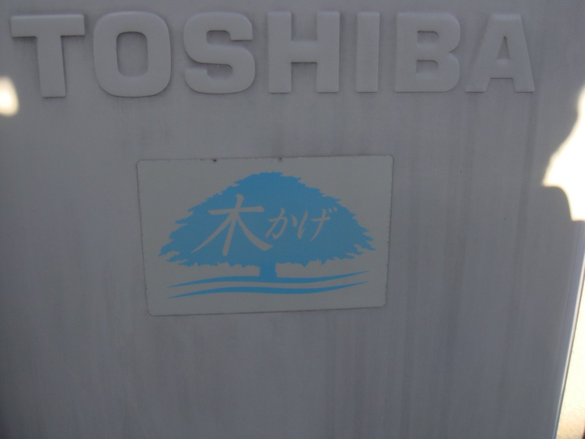 家電好きなかず兵衛 on Twitter: "東芝大清快の室外機にある木かげロゴ 確かこの09年モデルと10年モデルのハイエンドモデルの室外機