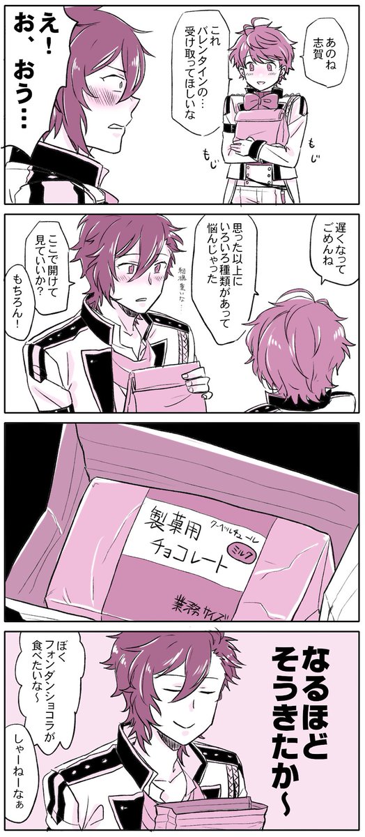 しがむしゃバレンタイン(2枚目トレスです) 