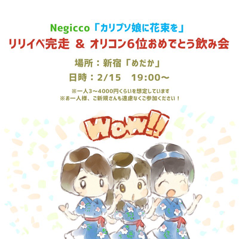 ツイートから見るnegiccoの軌跡 Negicco ネギッコ 10th Anniversary Vol 48 18 02 Never Give Up Girls 26ページ目 Togetter ツイートから見るnegiccoの軌跡 Negicco ネギッコ 10th Anniversary Vol 48 18 02 Never Give Up Girls 26ページ目 Togetter