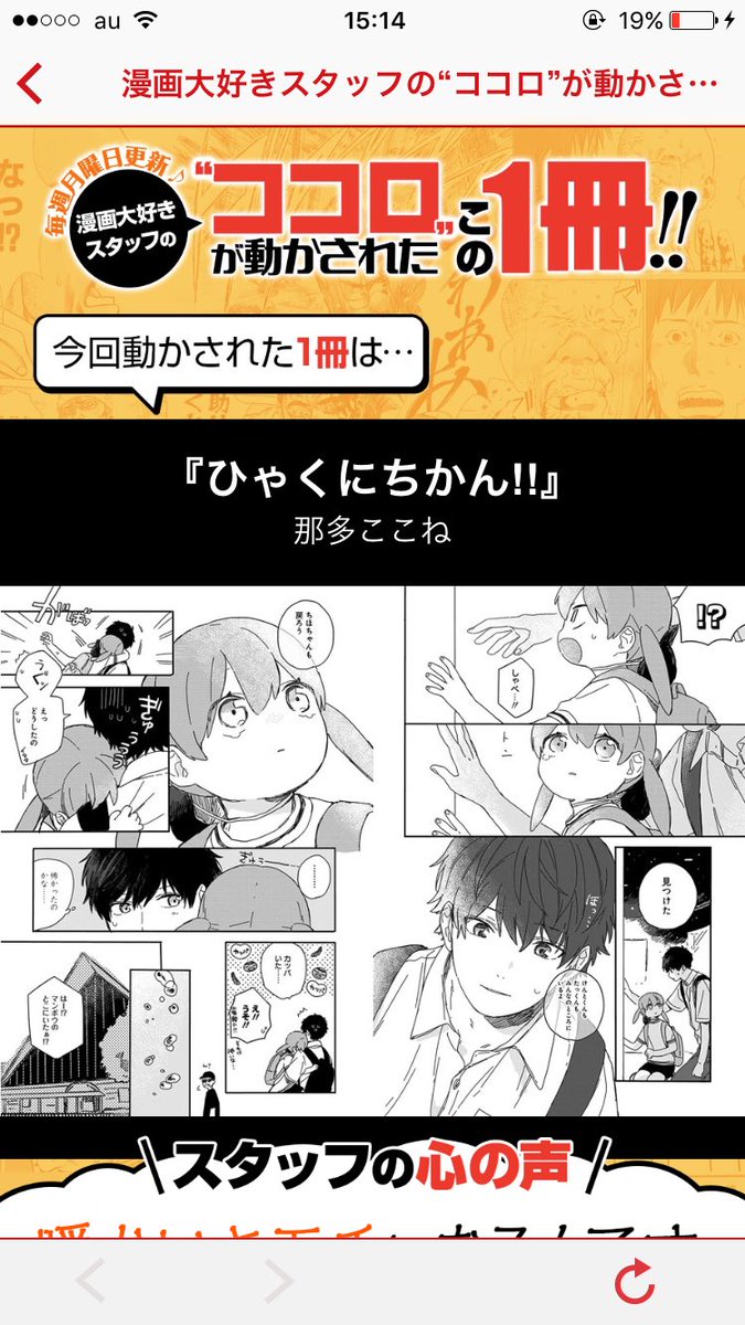 ジャンプブックストアさんで「ひゃくにちかん！！」オススメしていただいてました。完結作品ですがこうしてご紹介いただけて嬉しいです！最近那多を知ってくださった方もどうぞよろしくお願いいたします?
#ひゃくにちかん 