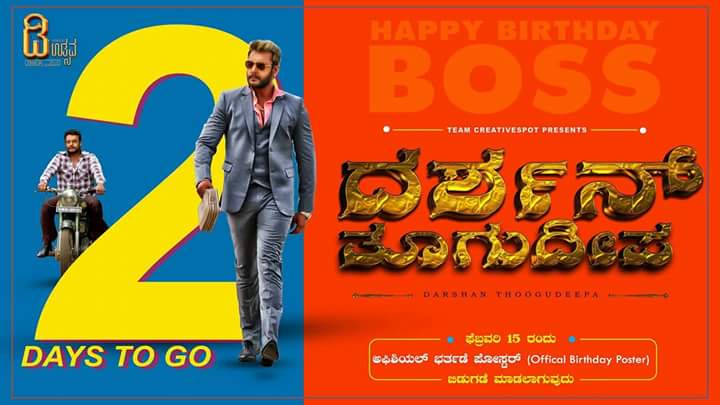 VIJAYDARSHAN171's tweet photo. #OneAndOnlyBossIsDBoss
#2DaysForBossBdy
#FansDay
#Dfestival
@dasadarshan @dinakar219 @M_Narasimahlu @sharadasrinidhi @shylajanag @harimonium @RakshithaPrem @srujanlokesh @aditya_deadly @chirusarja @Dbeatsmusik @vijayaananth2 @DhruvaSarja @chirusarja https://t.co/KrLJuVZorz