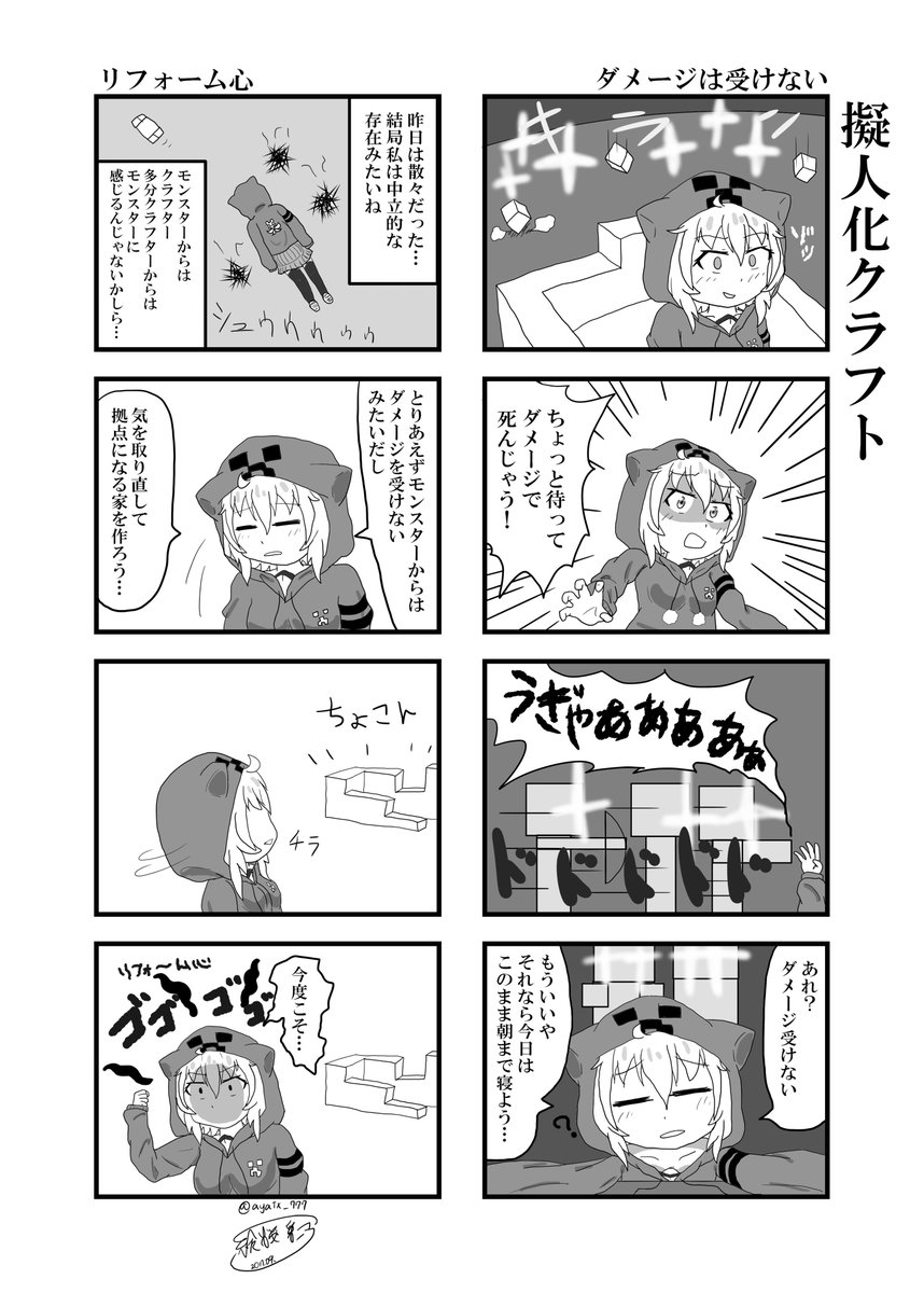 擬人化クラフト
