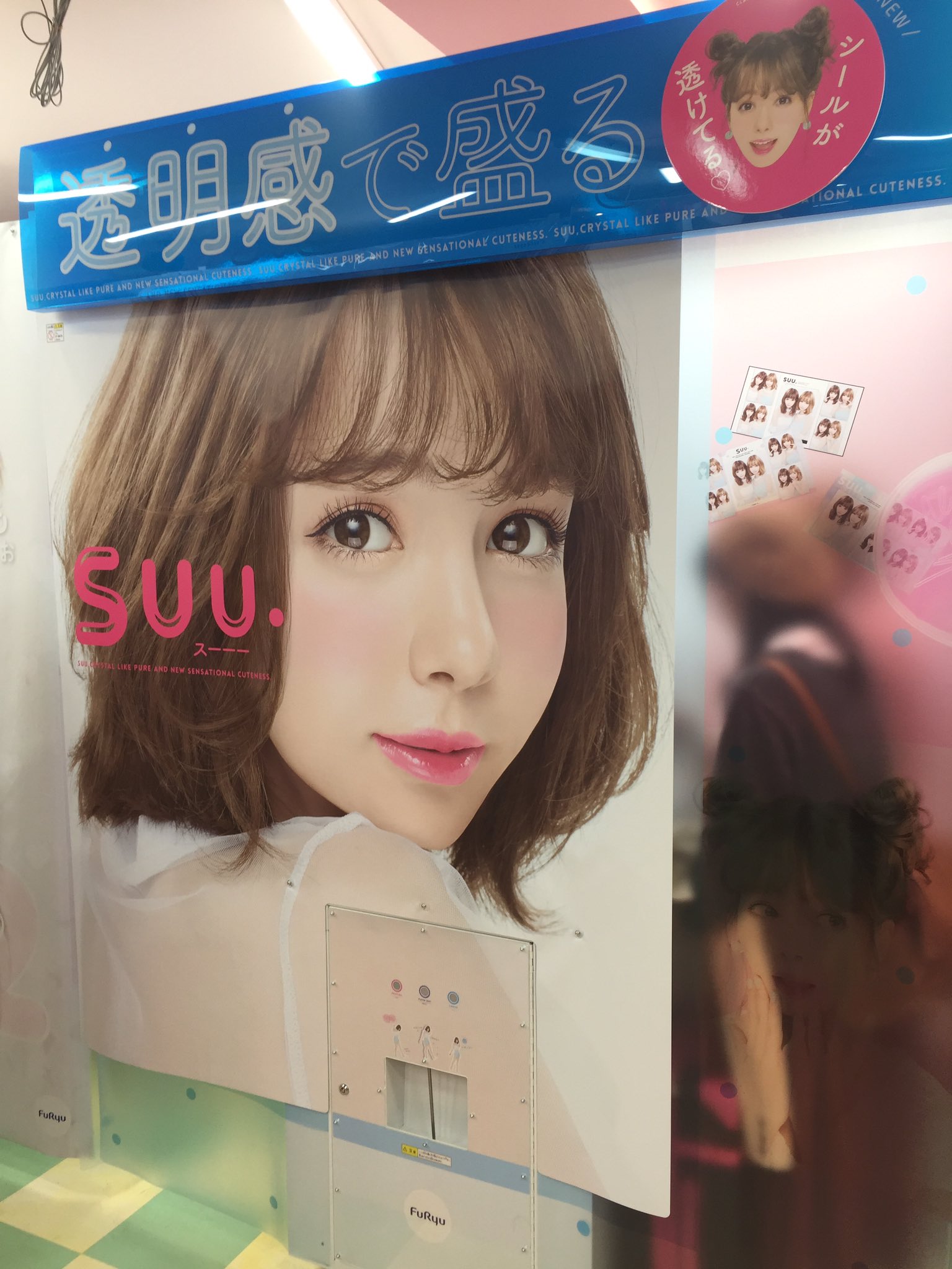 タイトーステーション 新宿南口ゲームワールド店 2fプリクラコーナー 天気も良いしプリクラ でも撮ろう ということで本日より絶賛稼働中の最新プリクラ機suu スーーー のご紹介です 業界初 透けるシートを採用 この透明感は写真じゃ伝わりにくい タイトーステーション 新宿南口ゲームワールド店 2fプリクラコーナー 天気も良いしプリクラ でも撮ろう ということで本日より絶賛稼働中の最新プリクラ機suu スーーー のご紹介です 業界初 透けるシートを採用 この透明感は写真じゃ伝わりにくい