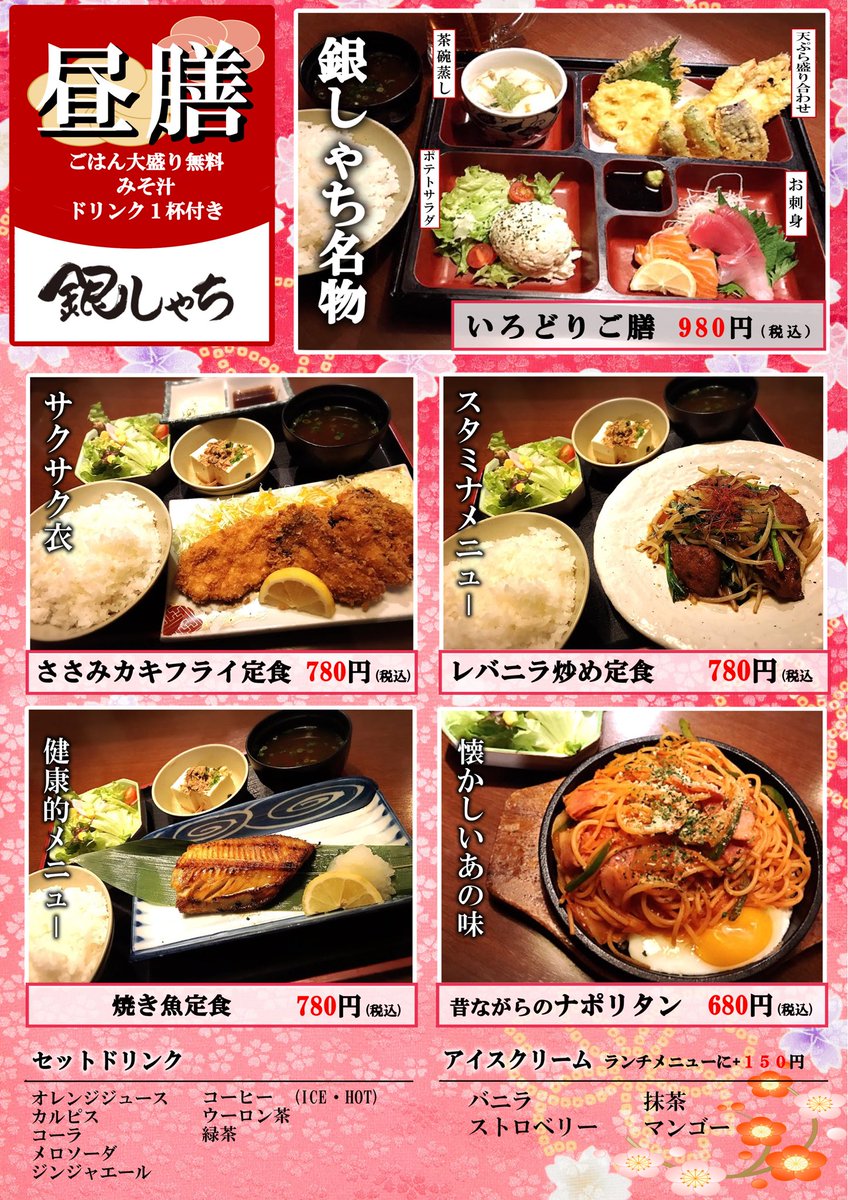 松岡 拓冶 Sur Twitter 皆さんこんにちは 銀しゃち浜松店の Lunchメニュー1部公開です ただ今キッズメニューとキッズルーム リニューアル考案中です お子様を連れて来店でき 尚且つ 個室居酒屋ですので お席も分かれております 周りの目を気にせずゆっくり