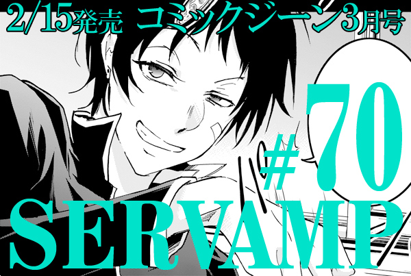 A List Of Tweets Where Servamp サーヴァンプ 公式 Was Sent As サーヴァンプ 6 Whotwi Graphical Twitter Analysis A List Of Tweets Where Servamp サーヴァンプ 公式 Was Sent As サーヴァンプ 6 Whotwi Graphical Twitter Analysis