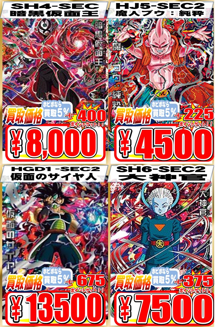 ドラゴンボールヒーローズ】【#DBH】 SH4-SEC 暗黒仮面王 ¥8,000 HJ5 ドラゴンボールヒーローズ】【#DBH】 SH4-SEC 暗黒仮面王 ¥8,000 HJ5