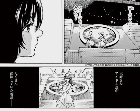 Shiori Akina على تويتر やっと最新巻読みました 次が最終巻らしいので寂しいけど最後まで楽しみにしてます ベストテンの回想は明菜ちゃんかな と思ったけど何の時だろ 壁に貼ってあるジャケ写はメモワールだって分かるんだけど あと右端がナンノかな