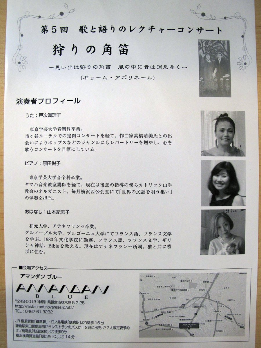 bunka1921's tweet photo. 歌と語りのレクチャーコンサート
山本紀志子先生が語りで出演されます。
3月16日（金）12時受付開始
アマンダン　ブルー　（0467-61-3232）
鎌倉市材木座5-2-15
要予約　5000円　フルコース食事込み https://t.co/6gfzoQANoL