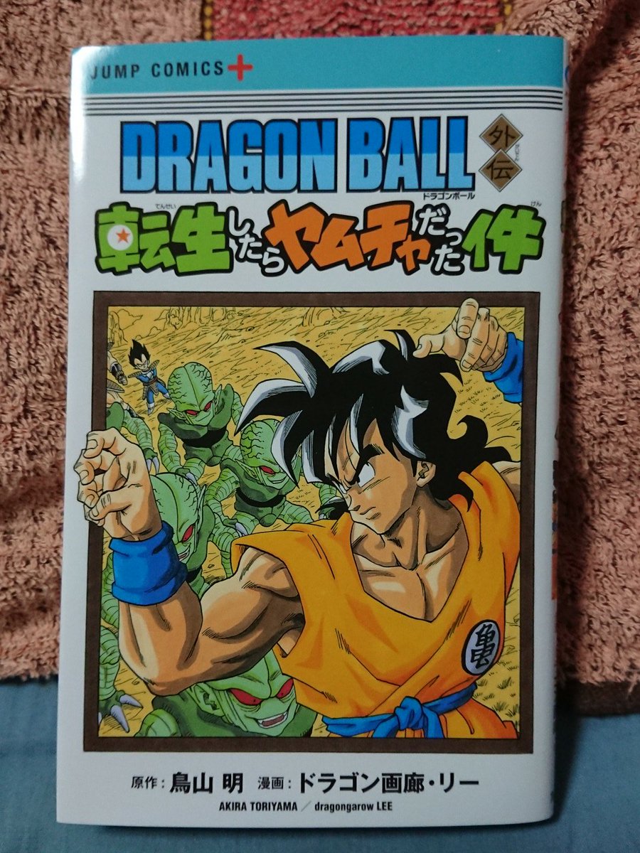 ドラゴンボール外伝 ドラゴンボール外伝