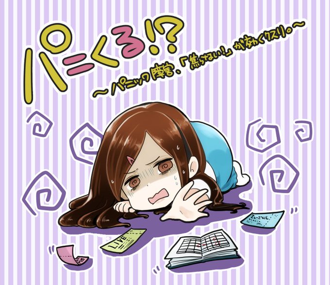 パニック障害のtwitterイラスト検索結果 古い順 パニック障害のtwitterイラスト検索結果 古い順