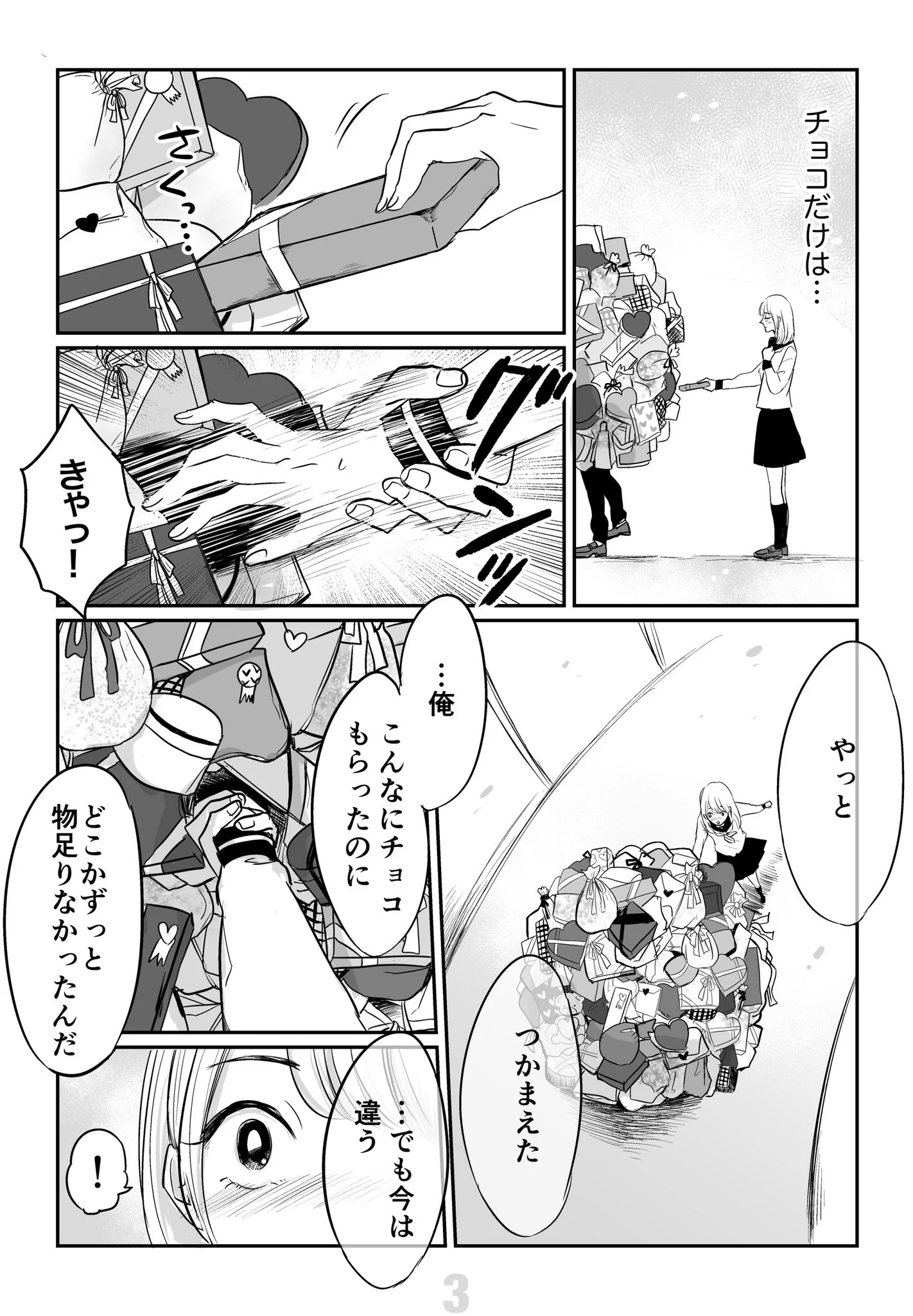 恋が成就するのはいいけど？モテる先輩がチョコ貰いすぎな件ｗｗｗ