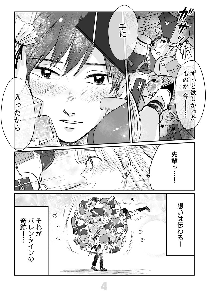 モテる先輩と片想い女子のバレンタイン 