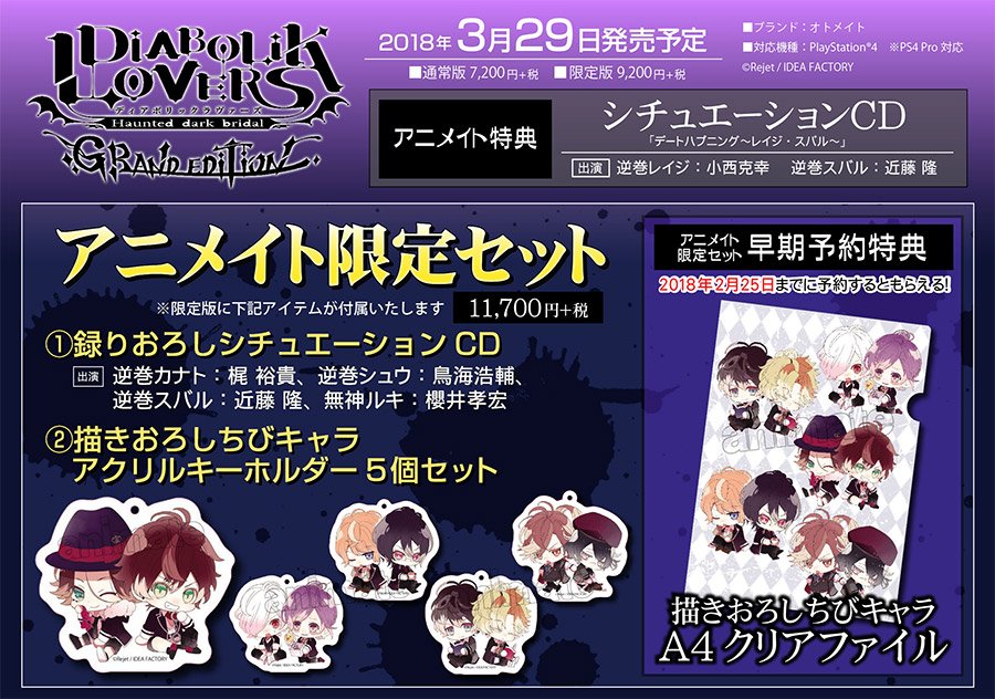 DIABOLIK LOVERS VANDEAD CARNIVAL 多かれ 限定版CD