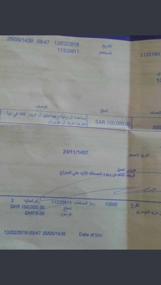aged20071's tweet photo. مساهمه قبيله ال وثيله في ديه بن عمهم مبارك بن موفي المخاريم https://t.co/ByIsftKmom
