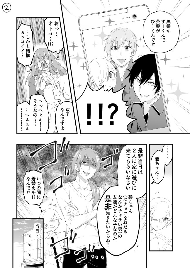 ?バレンタイン?
#あたらしい家族が出来た漫画 