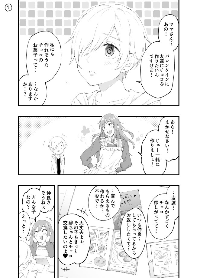 ?バレンタイン?
#あたらしい家族が出来た漫画 