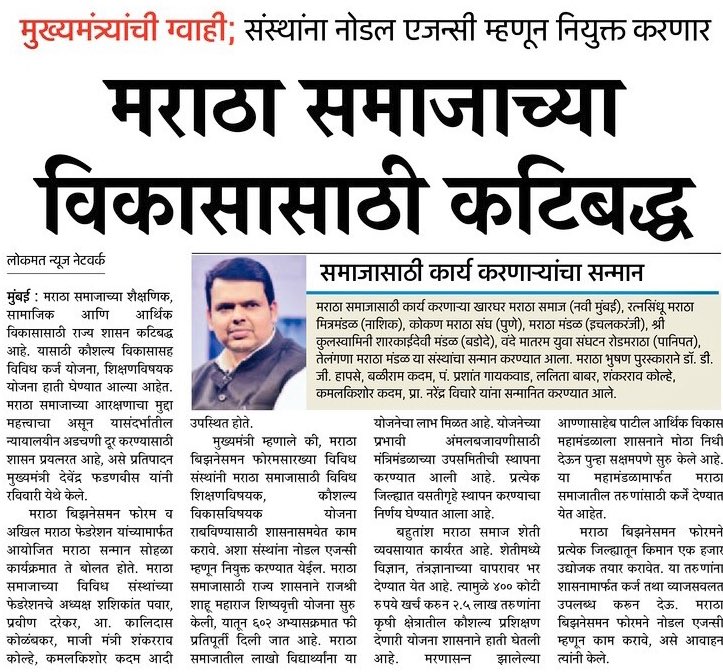 CMOMaharashtra's tweet photo. मराठा समाजाच्या विकासासाठी कटिबद्ध https://t.co/5EWRn5DEyL