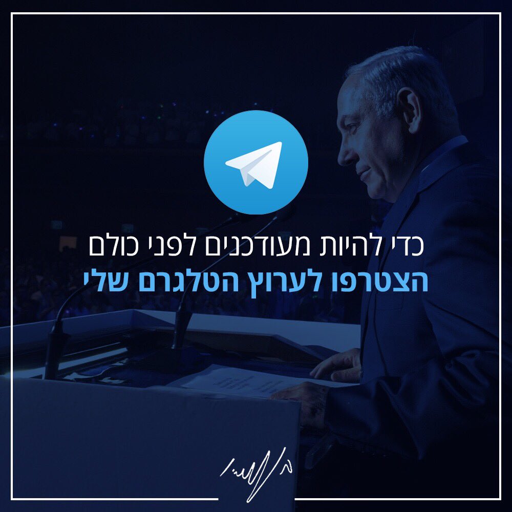 הצטרפו עכשיו: t.me/bnetanyahu