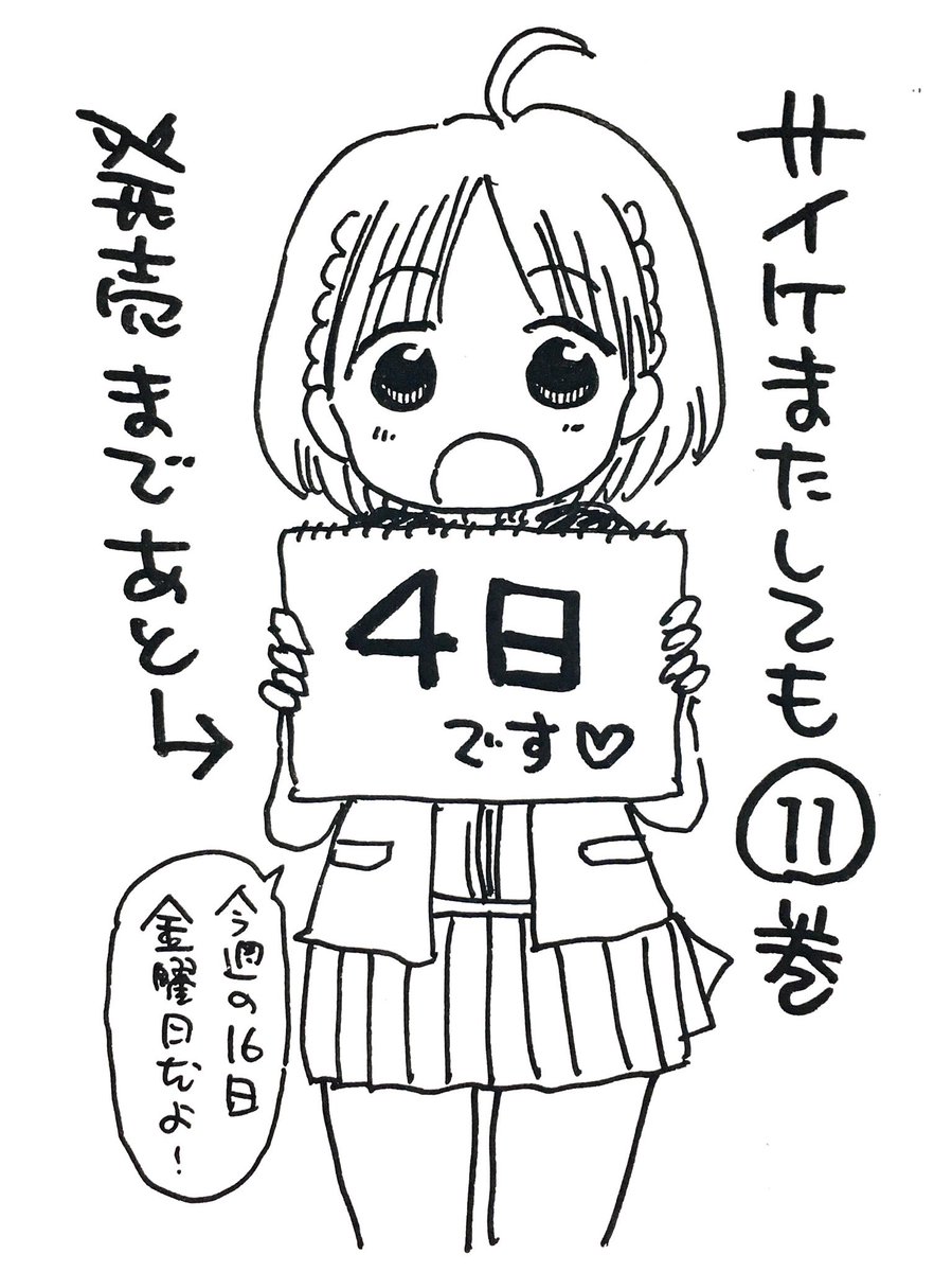 漫画家 福地翼先生による サイケまたしても 11巻表紙イラストメイキング Togetter 漫画家 福地翼先生による サイケまたしても 11巻表紙イラストメイキング Togetter