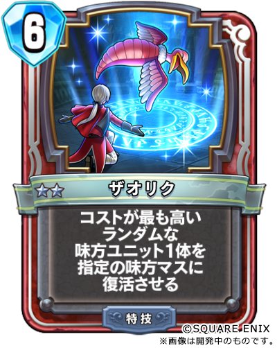 カード紹介61】 僧侶専用の特技カード「ザオリク」。ドラゴンクエスト